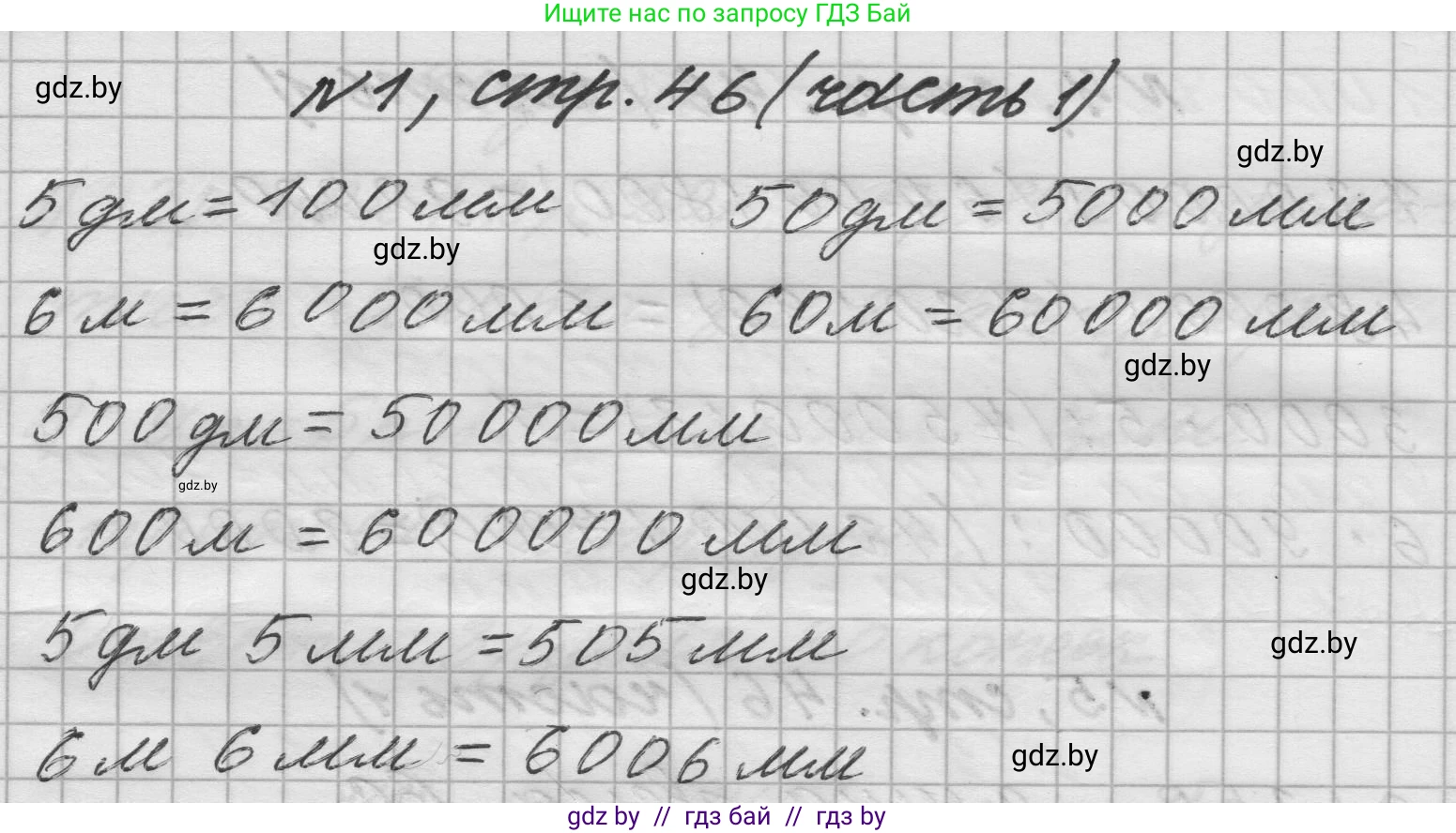 Математика, 4 класс Учебник, авторы: Муравьева Галина Леонидовна, Урбан Мария Анатольевна, издательство Национальный институт образования, Минск, 2022, розового цвета, Часть 1, страница 46, номер 1, Решение 1