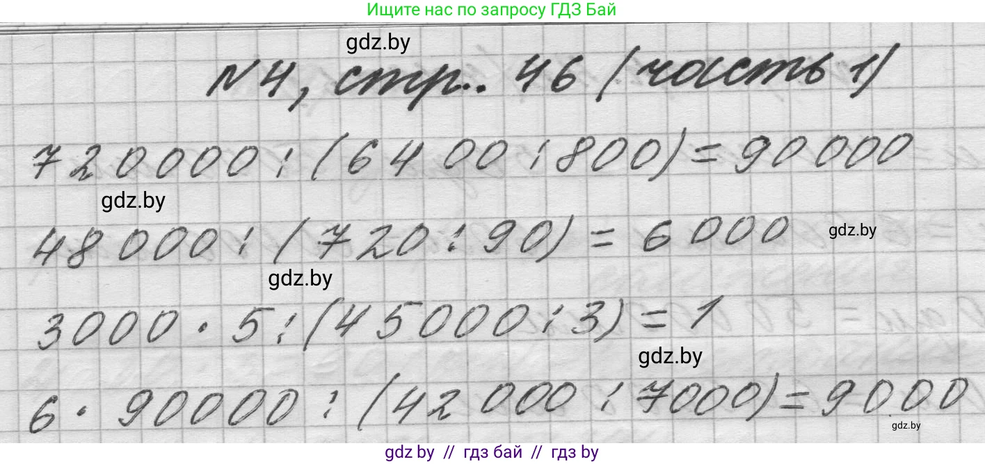 Математика, 4 класс Учебник, авторы: Муравьева Галина Леонидовна, Урбан Мария Анатольевна, издательство Национальный институт образования, Минск, 2022, розового цвета, Часть 1, страница 46, номер 4, Решение 1