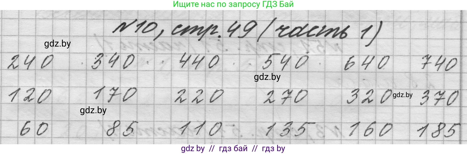 Математика, 4 класс Учебник, авторы: Муравьева Галина Леонидовна, Урбан Мария Анатольевна, издательство Национальный институт образования, Минск, 2022, розового цвета, Часть 1, страница 49, номер 10, Решение 1