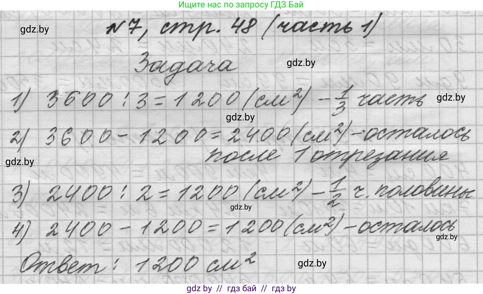 Математика, 4 класс Учебник, авторы: Муравьева Галина Леонидовна, Урбан Мария Анатольевна, издательство Национальный институт образования, Минск, 2022, розового цвета, Часть 1, страница 48, номер 7, Решение 1