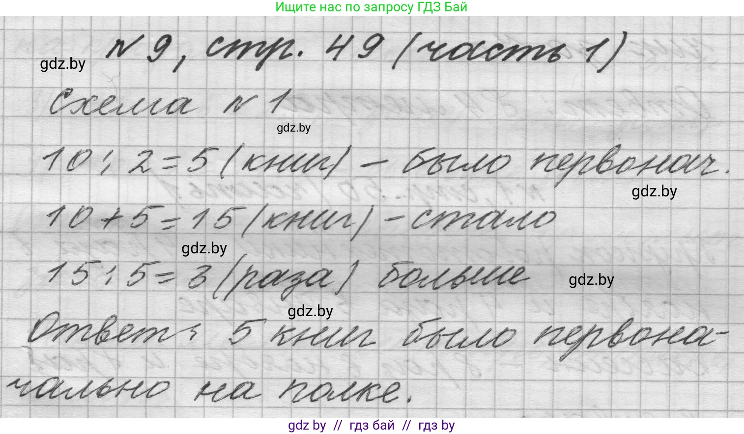 Математика, 4 класс Учебник, авторы: Муравьева Галина Леонидовна, Урбан Мария Анатольевна, издательство Национальный институт образования, Минск, 2022, розового цвета, Часть 1, страница 49, номер 9, Решение 1