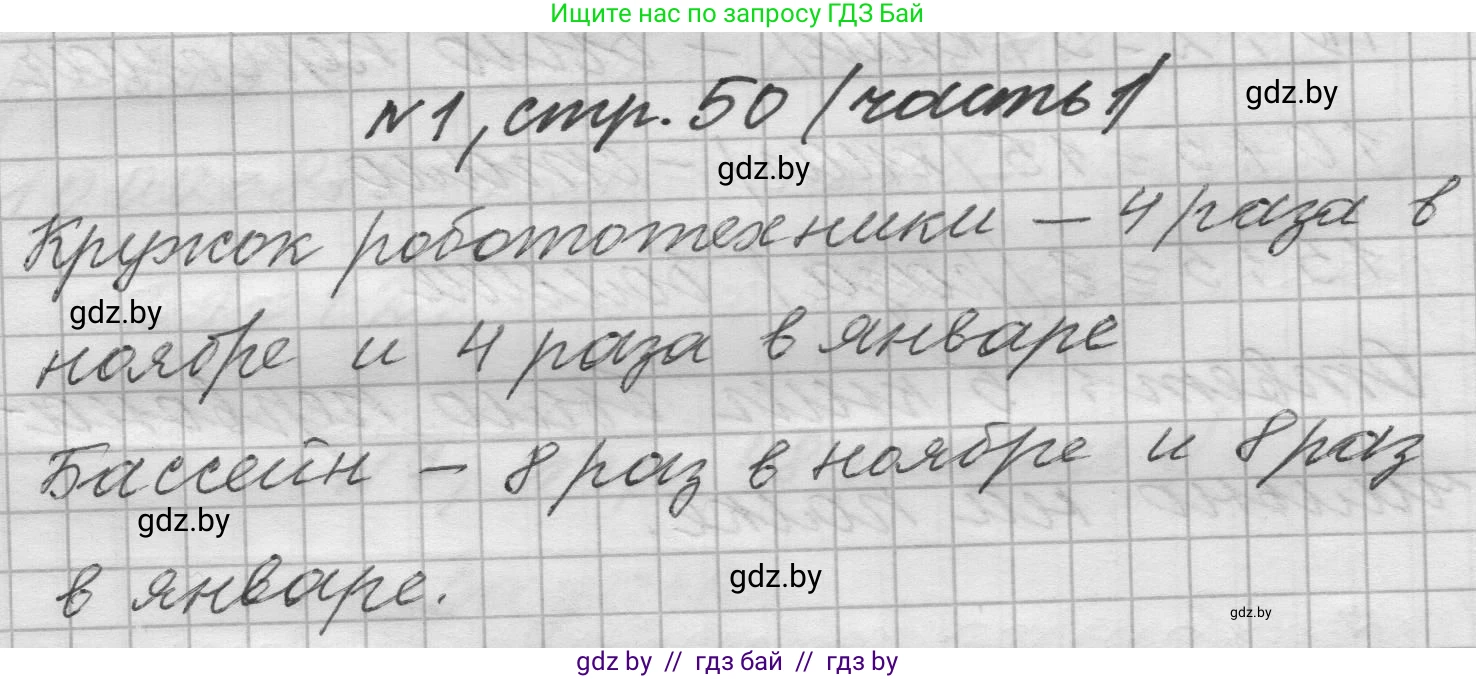 Математика, 4 класс Учебник, авторы: Муравьева Галина Леонидовна, Урбан Мария Анатольевна, издательство Национальный институт образования, Минск, 2022, розового цвета, Часть 1, страница 50, номер 1, Решение 1