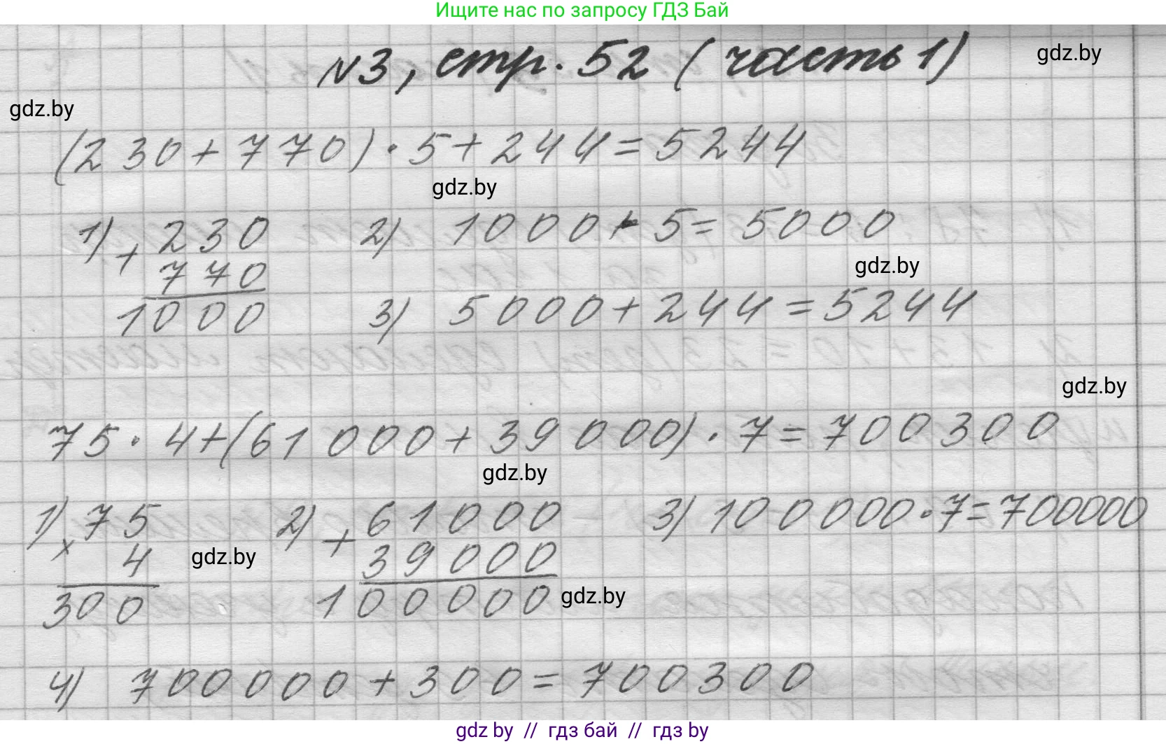 Математика, 4 класс Учебник, авторы: Муравьева Галина Леонидовна, Урбан Мария Анатольевна, издательство Национальный институт образования, Минск, 2022, розового цвета, Часть 1, страница 52, номер 3, Решение 1