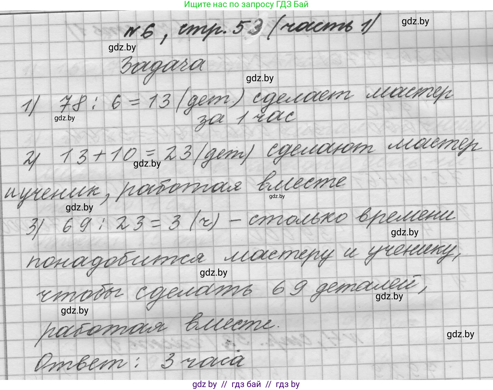 Математика, 4 класс Учебник, авторы: Муравьева Галина Леонидовна, Урбан Мария Анатольевна, издательство Национальный институт образования, Минск, 2022, розового цвета, Часть 1, страница 53, номер 6, Решение 1