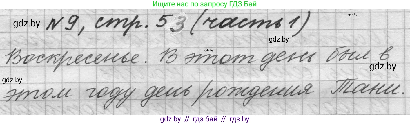 Математика, 4 класс Учебник, авторы: Муравьева Галина Леонидовна, Урбан Мария Анатольевна, издательство Национальный институт образования, Минск, 2022, розового цвета, Часть 1, страница 53, номер 9, Решение 1