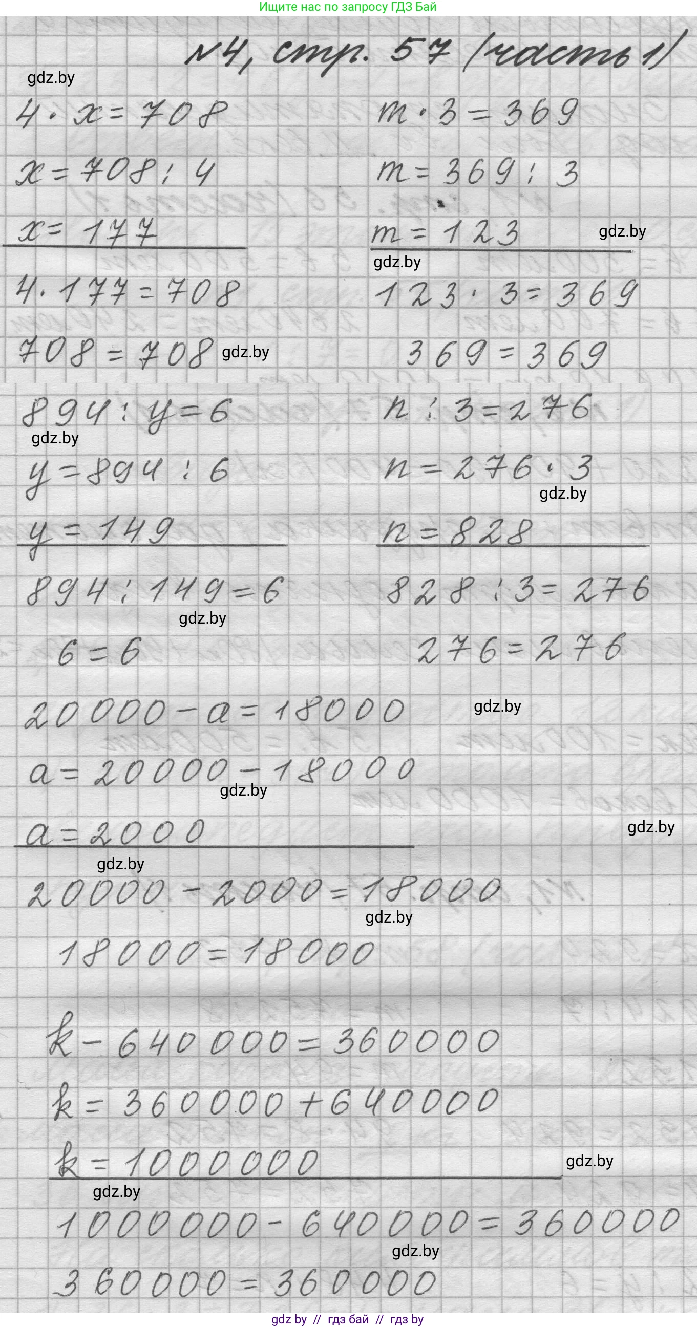 Математика, 4 класс Учебник, авторы: Муравьева Галина Леонидовна, Урбан Мария Анатольевна, издательство Национальный институт образования, Минск, 2022, розового цвета, Часть 1, страница 57, номер 4, Решение 1