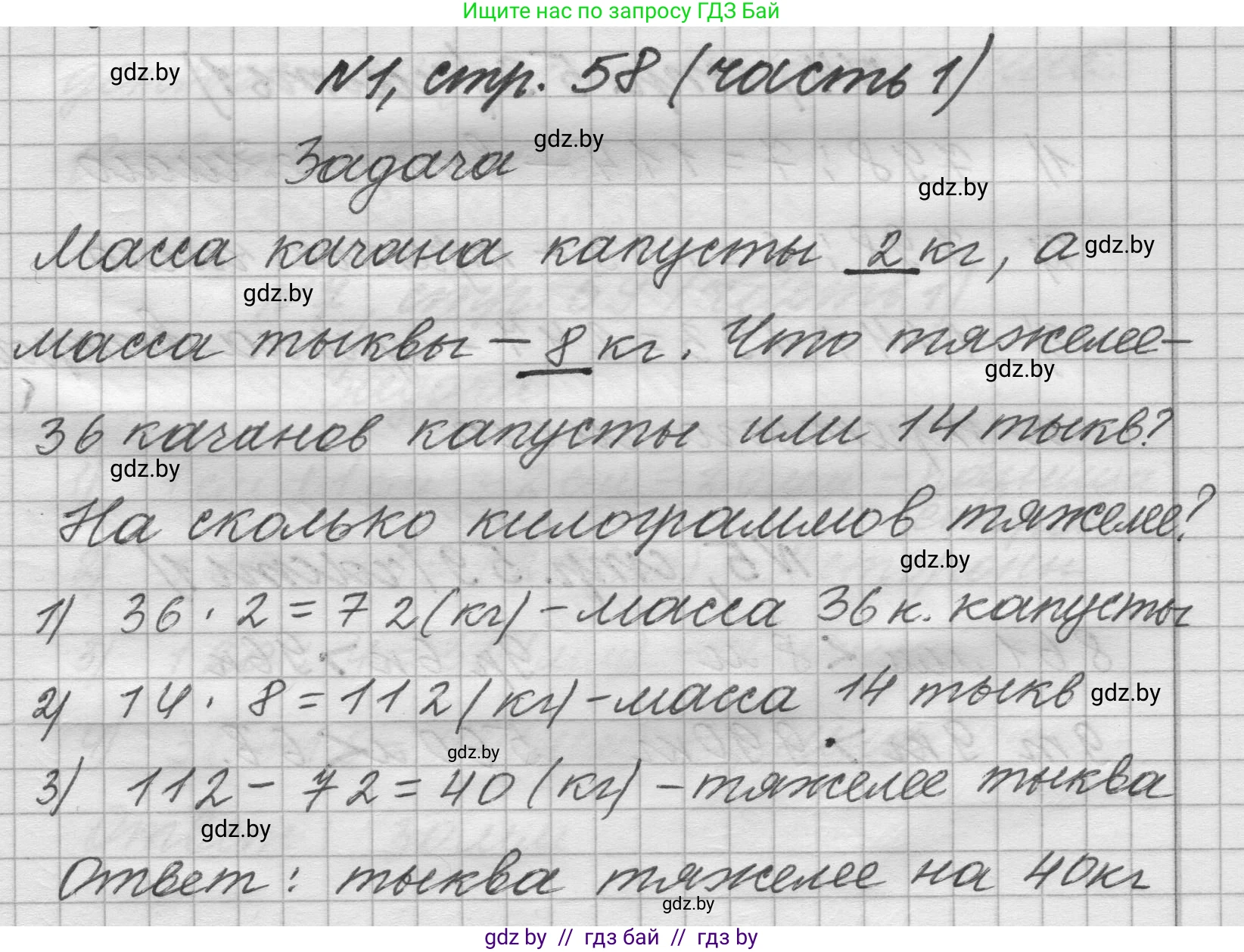 Математика, 4 класс Учебник, авторы: Муравьева Галина Леонидовна, Урбан Мария Анатольевна, издательство Национальный институт образования, Минск, 2022, розового цвета, Часть 1, страница 58, номер 1, Решение 1