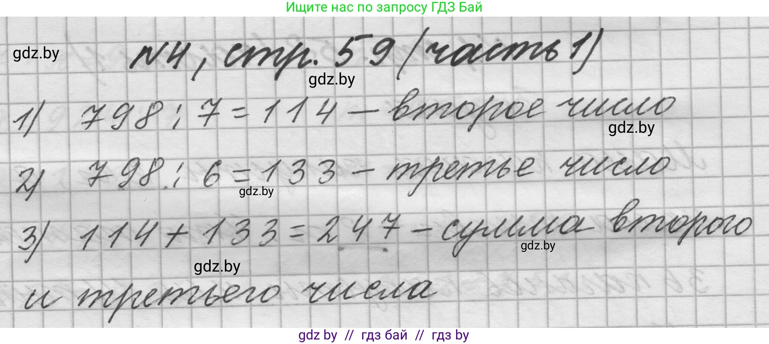 Математика, 4 класс Учебник, авторы: Муравьева Галина Леонидовна, Урбан Мария Анатольевна, издательство Национальный институт образования, Минск, 2022, розового цвета, Часть 1, страница 59, номер 4, Решение 1