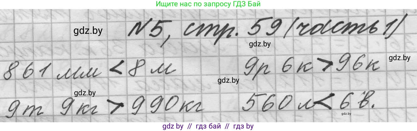 Математика, 4 класс Учебник, авторы: Муравьева Галина Леонидовна, Урбан Мария Анатольевна, издательство Национальный институт образования, Минск, 2022, розового цвета, Часть 1, страница 59, номер 5, Решение 1