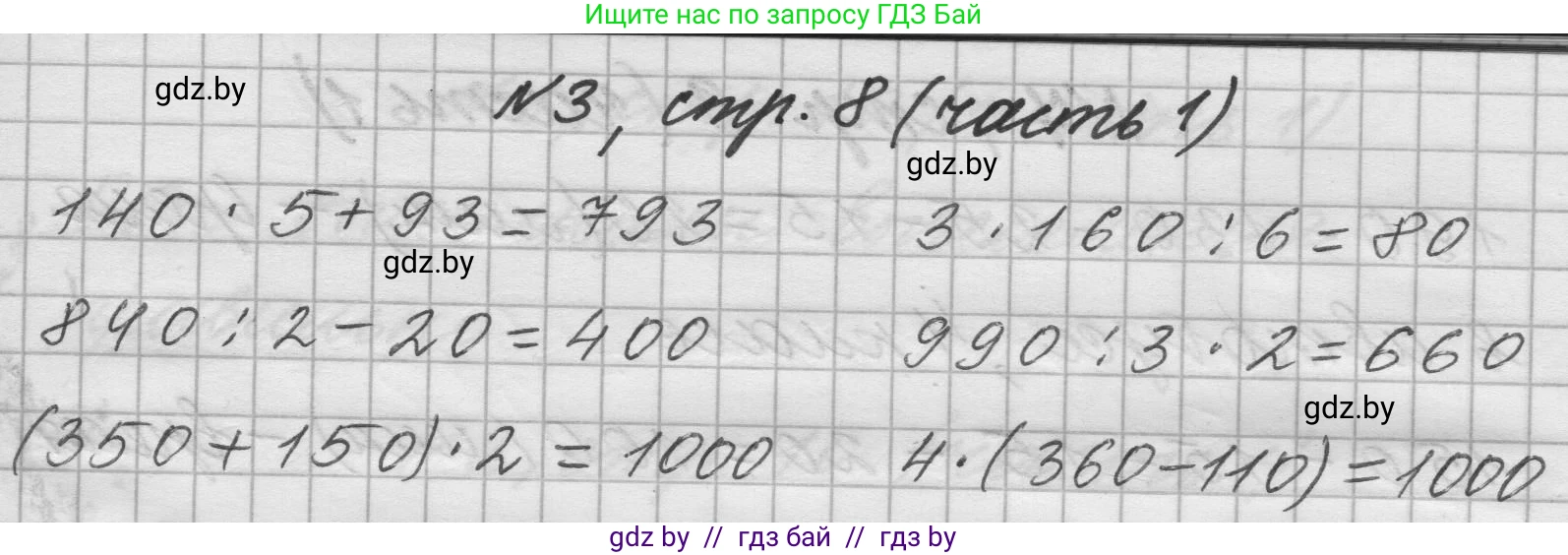 Математика, 4 класс Учебник, авторы: Муравьева Галина Леонидовна, Урбан Мария Анатольевна, издательство Национальный институт образования, Минск, 2022, розового цвета, Часть 1, страница 8, номер 3, Решение 1