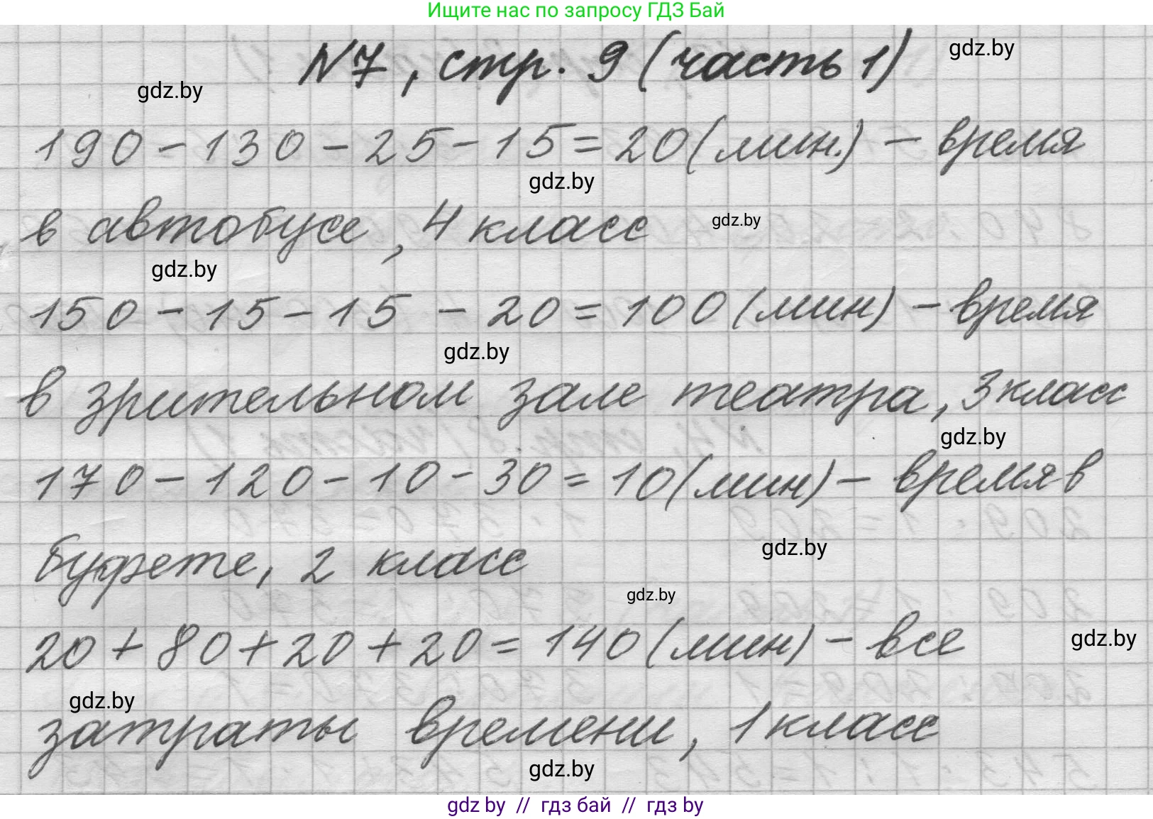 Математика, 4 класс Учебник, авторы: Муравьева Галина Леонидовна, Урбан Мария Анатольевна, издательство Национальный институт образования, Минск, 2022, розового цвета, Часть 1, страница 9, номер 7, Решение 1