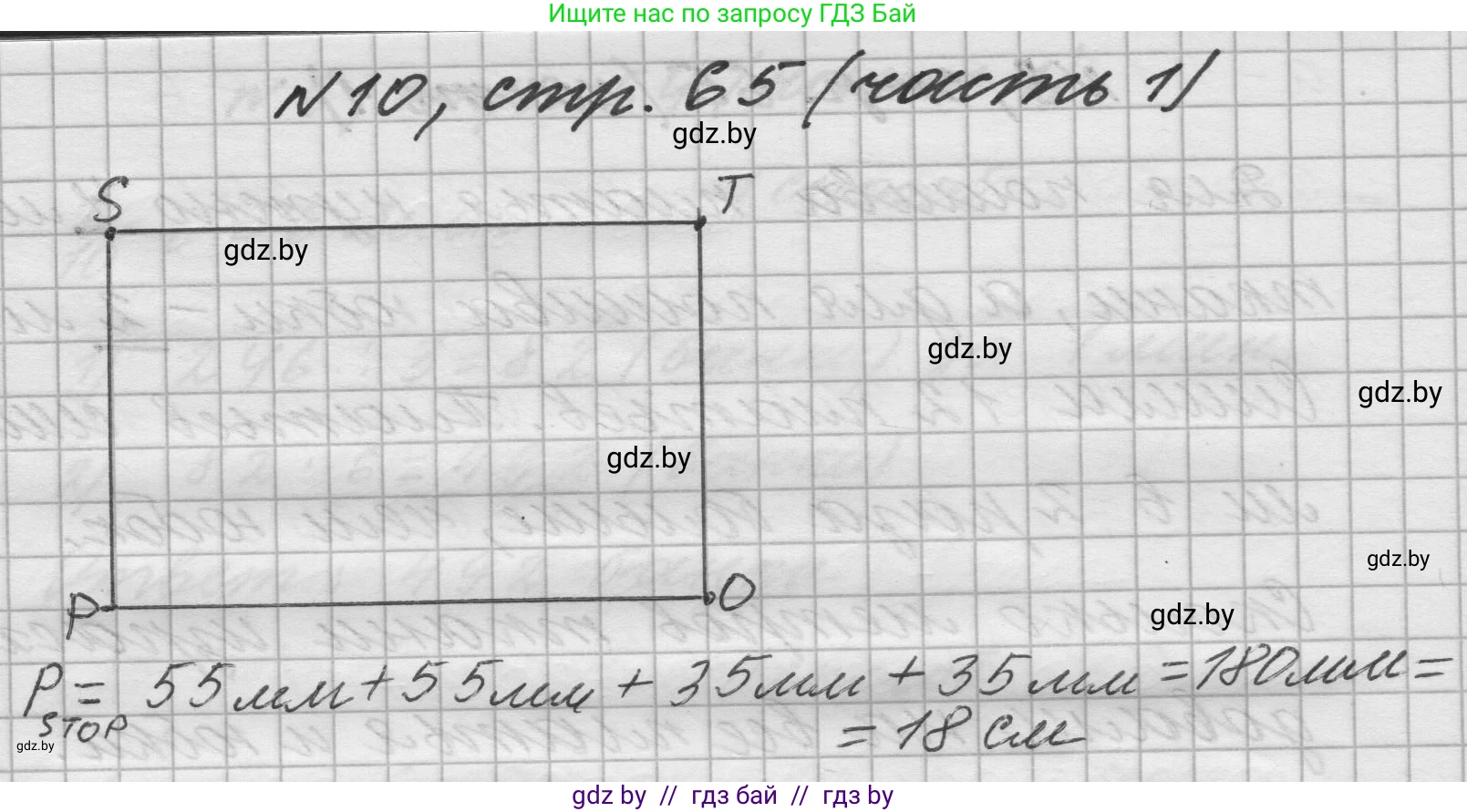 Математика, 4 класс Учебник, авторы: Муравьева Галина Леонидовна, Урбан Мария Анатольевна, издательство Национальный институт образования, Минск, 2022, розового цвета, Часть 1, страница 65, номер 10, Решение 1