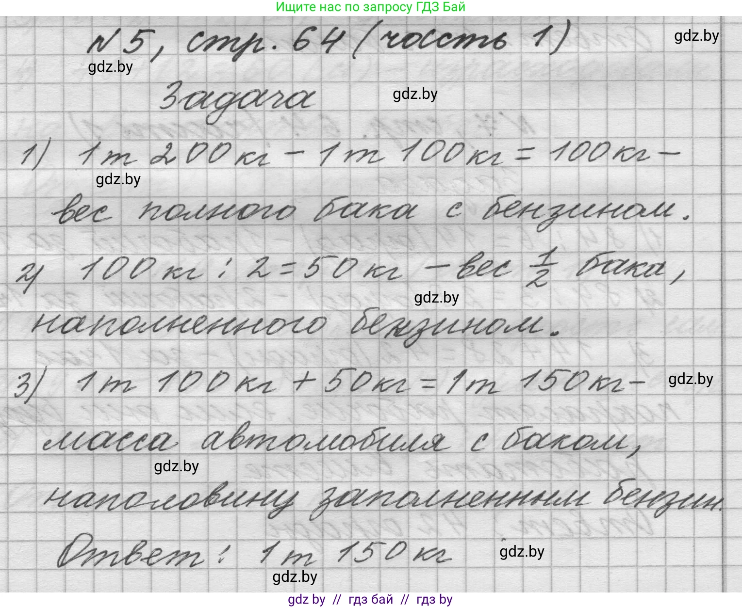 Математика, 4 класс Учебник, авторы: Муравьева Галина Леонидовна, Урбан Мария Анатольевна, издательство Национальный институт образования, Минск, 2022, розового цвета, Часть 1, страница 64, номер 5, Решение 1