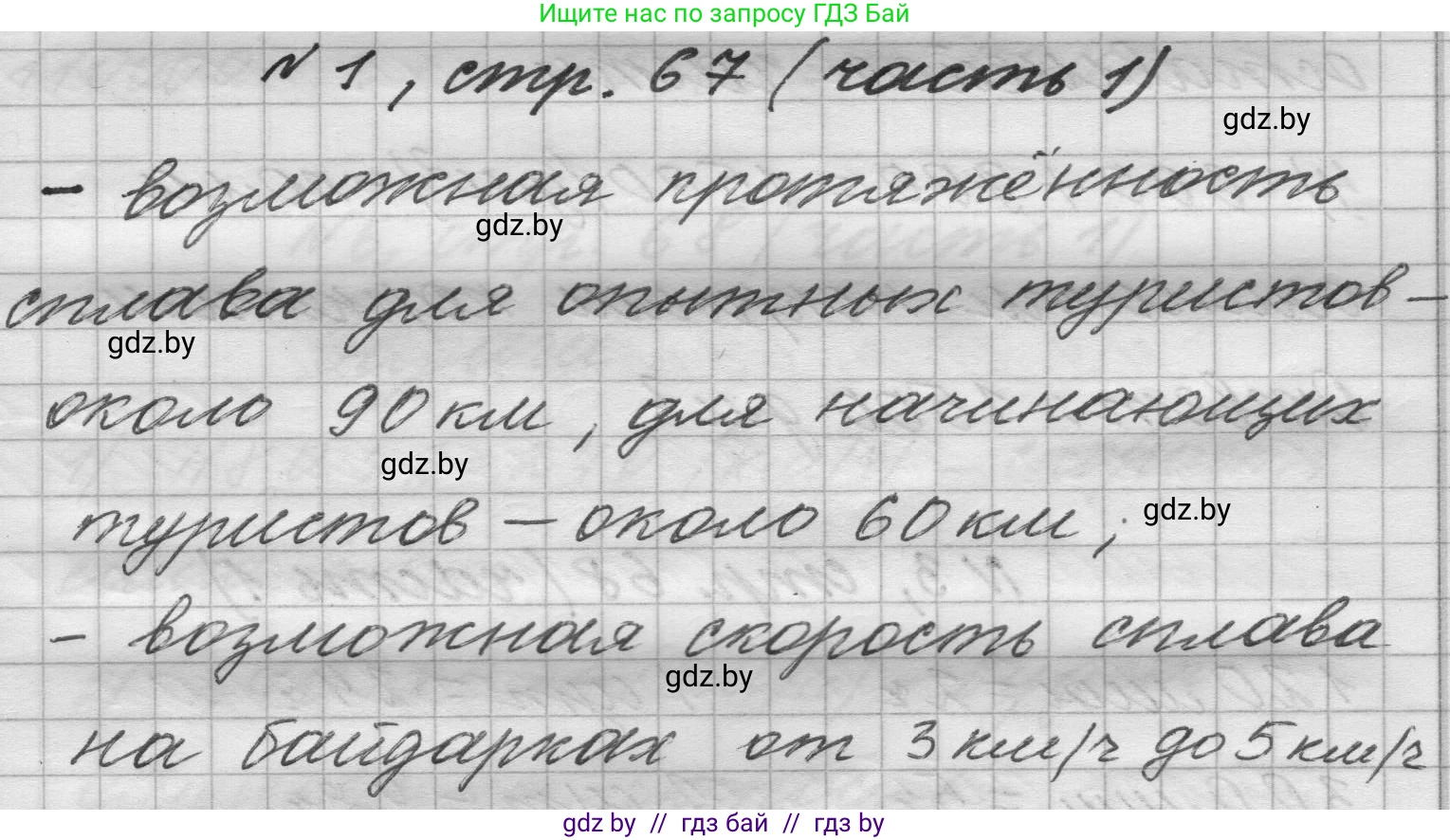 Математика, 4 класс Учебник, авторы: Муравьева Галина Леонидовна, Урбан Мария Анатольевна, издательство Национальный институт образования, Минск, 2022, розового цвета, Часть 1, страница 67, номер 1, Решение 1