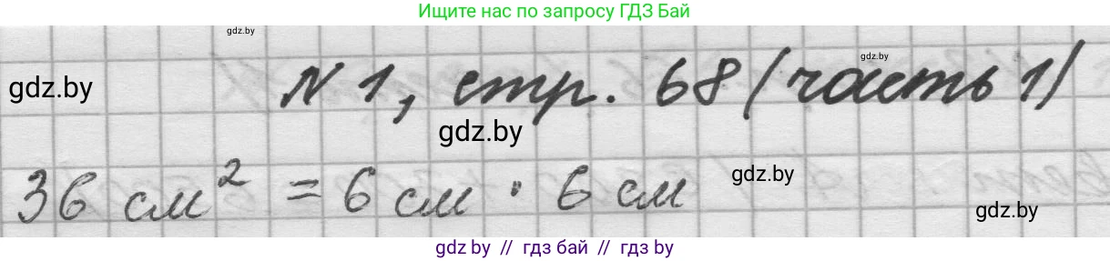Математика, 4 класс Учебник, авторы: Муравьева Галина Леонидовна, Урбан Мария Анатольевна, издательство Национальный институт образования, Минск, 2022, розового цвета, Часть 1, страница 68, номер 1, Решение 1
