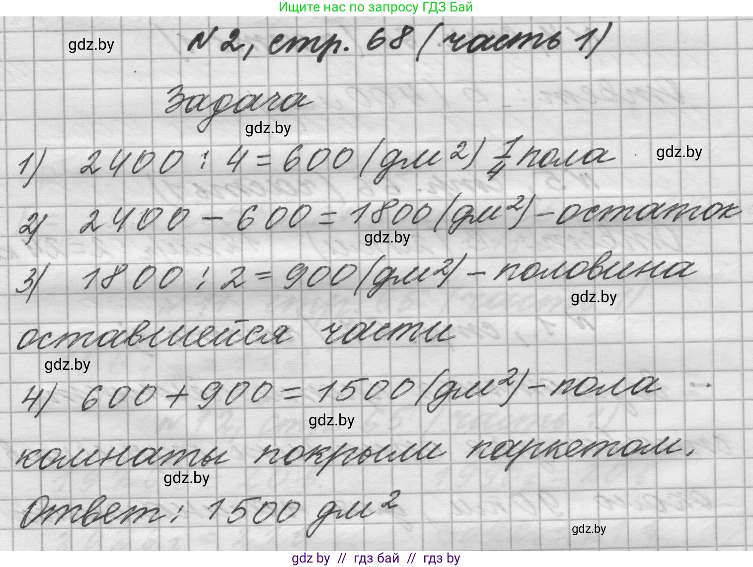 Математика, 4 класс Учебник, авторы: Муравьева Галина Леонидовна, Урбан Мария Анатольевна, издательство Национальный институт образования, Минск, 2022, розового цвета, Часть 1, страница 68, номер 2, Решение 1
