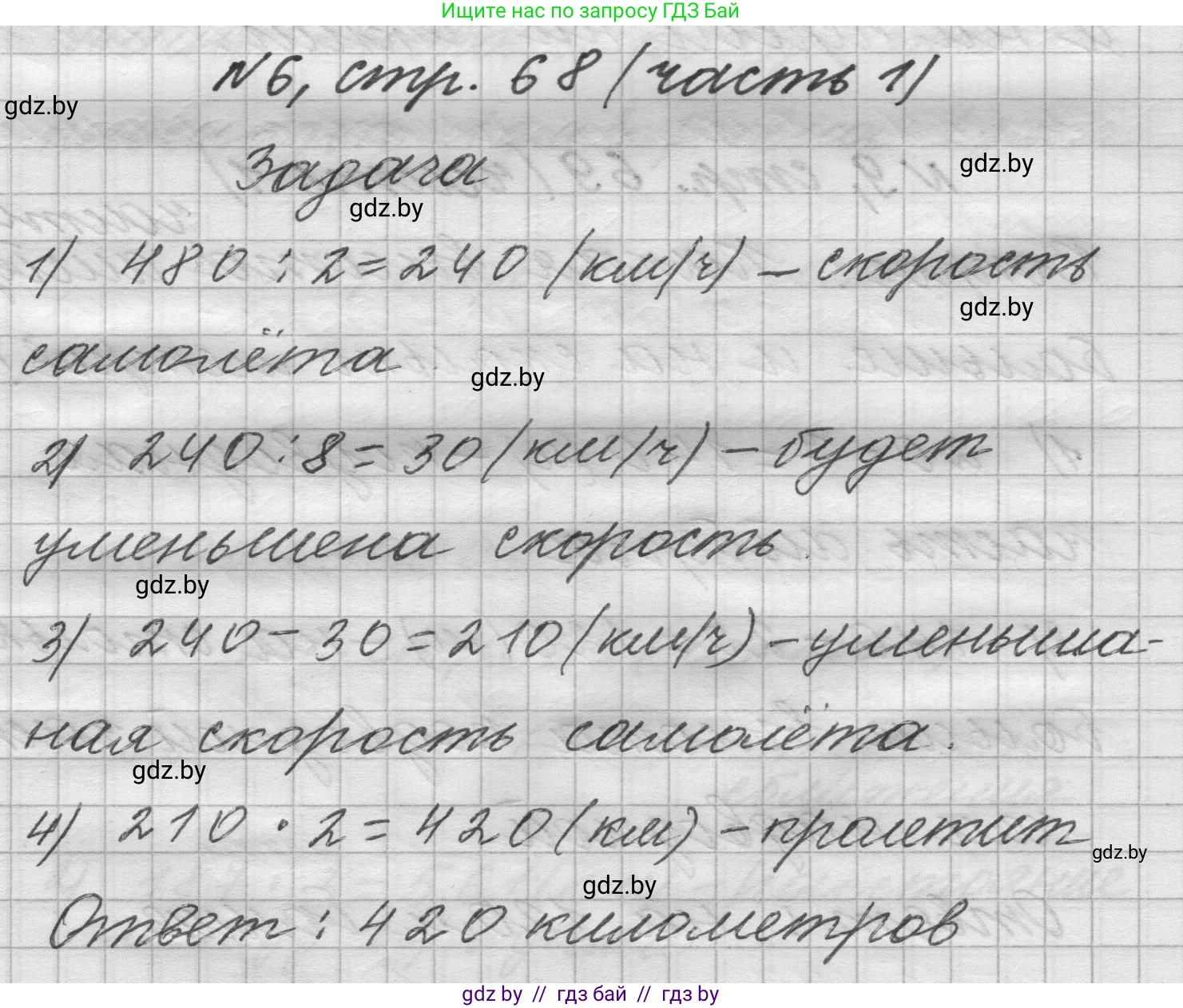 Математика, 4 класс Учебник, авторы: Муравьева Галина Леонидовна, Урбан Мария Анатольевна, издательство Национальный институт образования, Минск, 2022, розового цвета, Часть 1, страница 68, номер 6, Решение 1