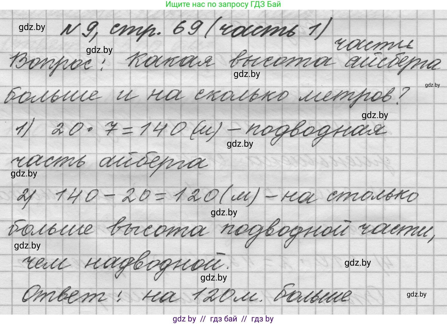 Математика, 4 класс Учебник, авторы: Муравьева Галина Леонидовна, Урбан Мария Анатольевна, издательство Национальный институт образования, Минск, 2022, розового цвета, Часть 1, страница 69, номер 9, Решение 1