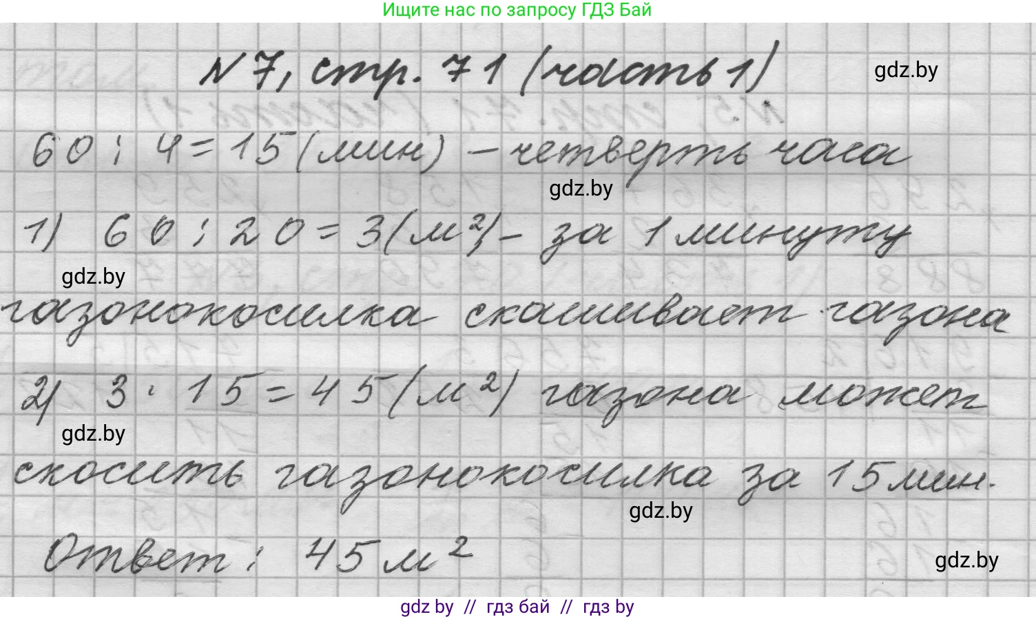 Математика, 4 класс Учебник, авторы: Муравьева Галина Леонидовна, Урбан Мария Анатольевна, издательство Национальный институт образования, Минск, 2022, розового цвета, Часть 1, страница 71, номер 7, Решение 1