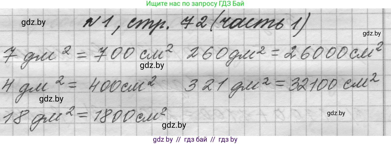 Математика, 4 класс Учебник, авторы: Муравьева Галина Леонидовна, Урбан Мария Анатольевна, издательство Национальный институт образования, Минск, 2022, розового цвета, Часть 1, страница 72, номер 1, Решение 1