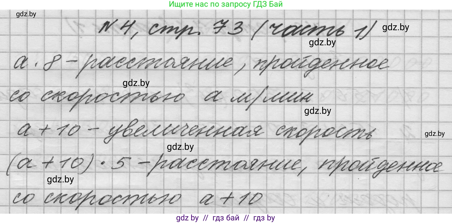 Математика, 4 класс Учебник, авторы: Муравьева Галина Леонидовна, Урбан Мария Анатольевна, издательство Национальный институт образования, Минск, 2022, розового цвета, Часть 1, страница 73, номер 4, Решение 1