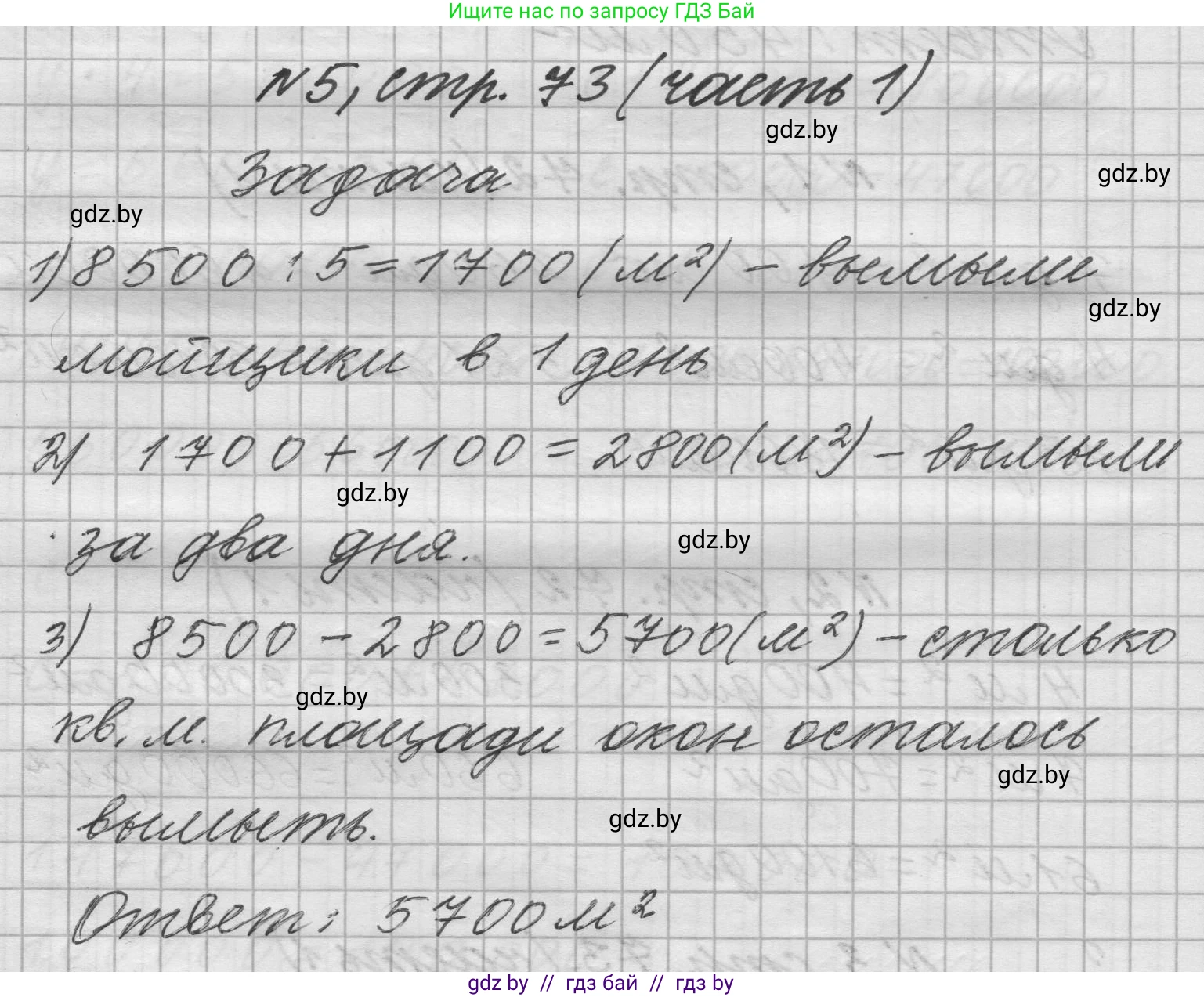 Математика, 4 класс Учебник, авторы: Муравьева Галина Леонидовна, Урбан Мария Анатольевна, издательство Национальный институт образования, Минск, 2022, розового цвета, Часть 1, страница 73, номер 5, Решение 1