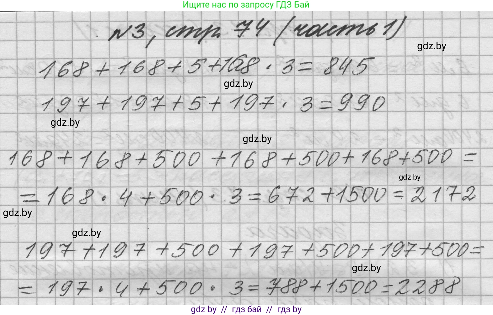 Математика, 4 класс Учебник, авторы: Муравьева Галина Леонидовна, Урбан Мария Анатольевна, издательство Национальный институт образования, Минск, 2022, розового цвета, Часть 1, страница 74, номер 3, Решение 1