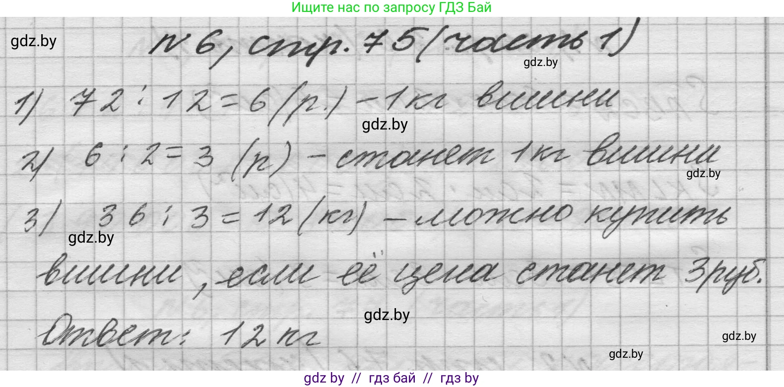 Математика, 4 класс Учебник, авторы: Муравьева Галина Леонидовна, Урбан Мария Анатольевна, издательство Национальный институт образования, Минск, 2022, розового цвета, Часть 1, страница 75, номер 6, Решение 1
