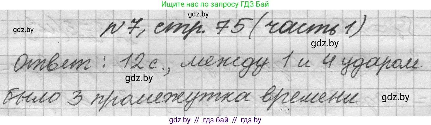 Математика, 4 класс Учебник, авторы: Муравьева Галина Леонидовна, Урбан Мария Анатольевна, издательство Национальный институт образования, Минск, 2022, розового цвета, Часть 1, страница 75, номер 7, Решение 1