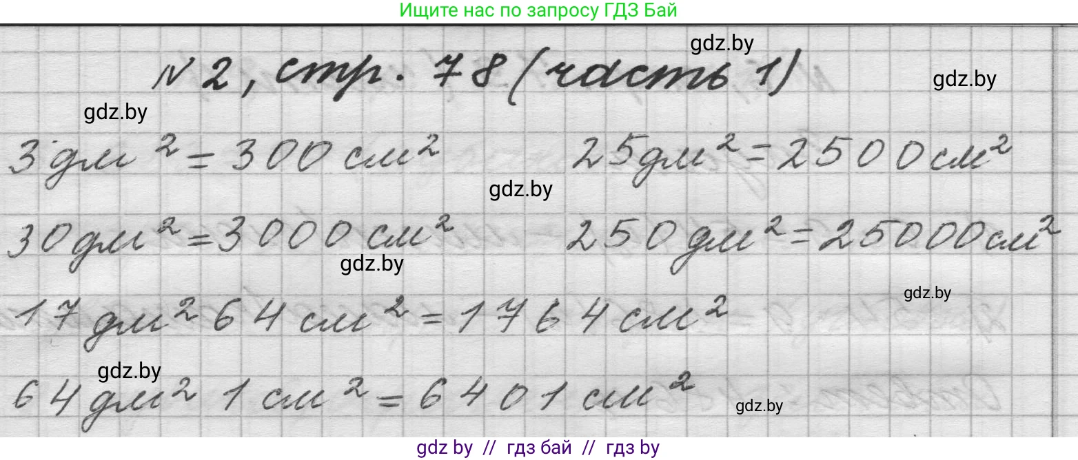 Математика, 4 класс Учебник, авторы: Муравьева Галина Леонидовна, Урбан Мария Анатольевна, издательство Национальный институт образования, Минск, 2022, розового цвета, Часть 1, страница 78, номер 2, Решение 1