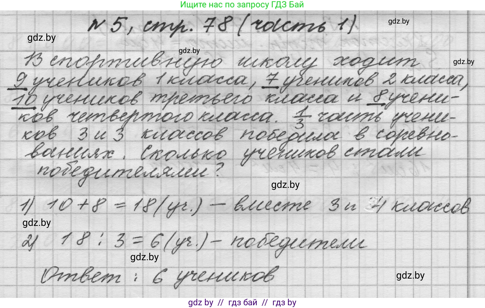 Математика, 4 класс Учебник, авторы: Муравьева Галина Леонидовна, Урбан Мария Анатольевна, издательство Национальный институт образования, Минск, 2022, розового цвета, Часть 1, страница 78, номер 5, Решение 1