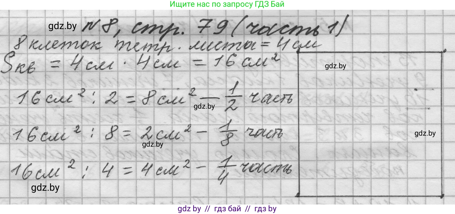 Математика, 4 класс Учебник, авторы: Муравьева Галина Леонидовна, Урбан Мария Анатольевна, издательство Национальный институт образования, Минск, 2022, розового цвета, Часть 1, страница 79, номер 8, Решение 1