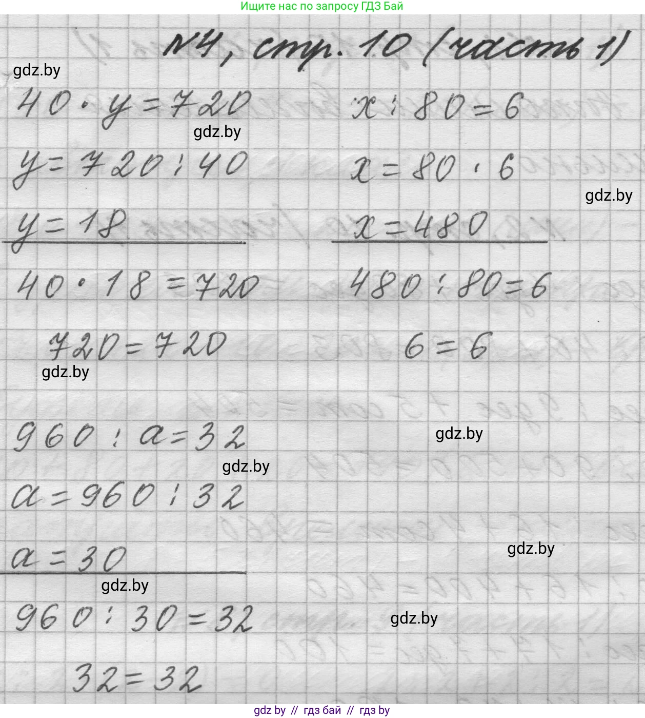 Математика, 4 класс Учебник, авторы: Муравьева Галина Леонидовна, Урбан Мария Анатольевна, издательство Национальный институт образования, Минск, 2022, розового цвета, Часть 1, страница 10, номер 4, Решение 1