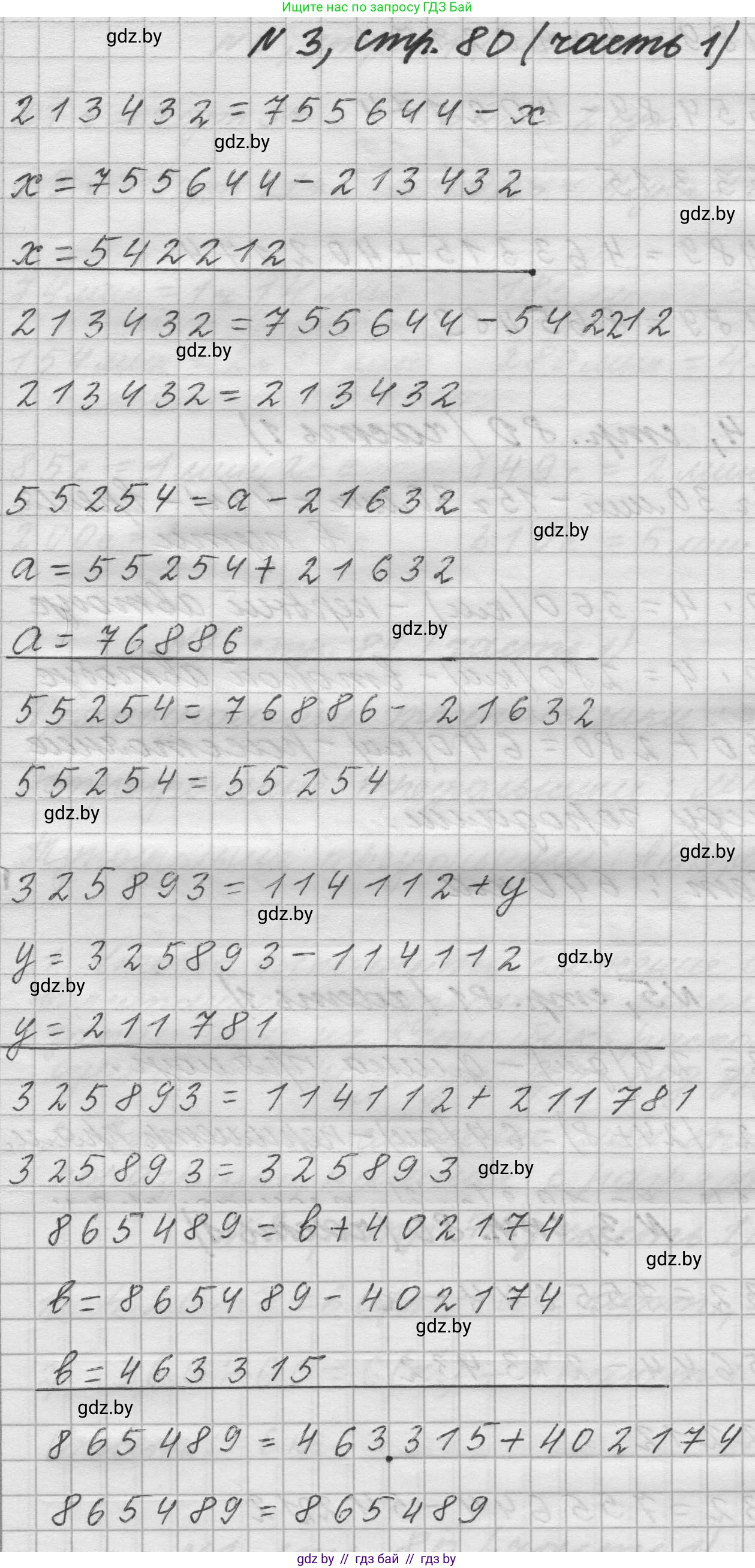 Математика, 4 класс Учебник, авторы: Муравьева Галина Леонидовна, Урбан Мария Анатольевна, издательство Национальный институт образования, Минск, 2022, розового цвета, Часть 1, страница 80, номер 3, Решение 1