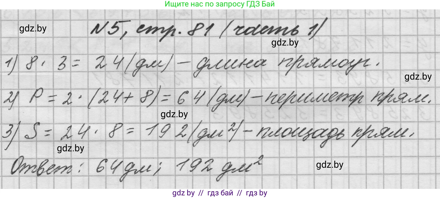 Математика, 4 класс Учебник, авторы: Муравьева Галина Леонидовна, Урбан Мария Анатольевна, издательство Национальный институт образования, Минск, 2022, розового цвета, Часть 1, страница 81, номер 5, Решение 1
