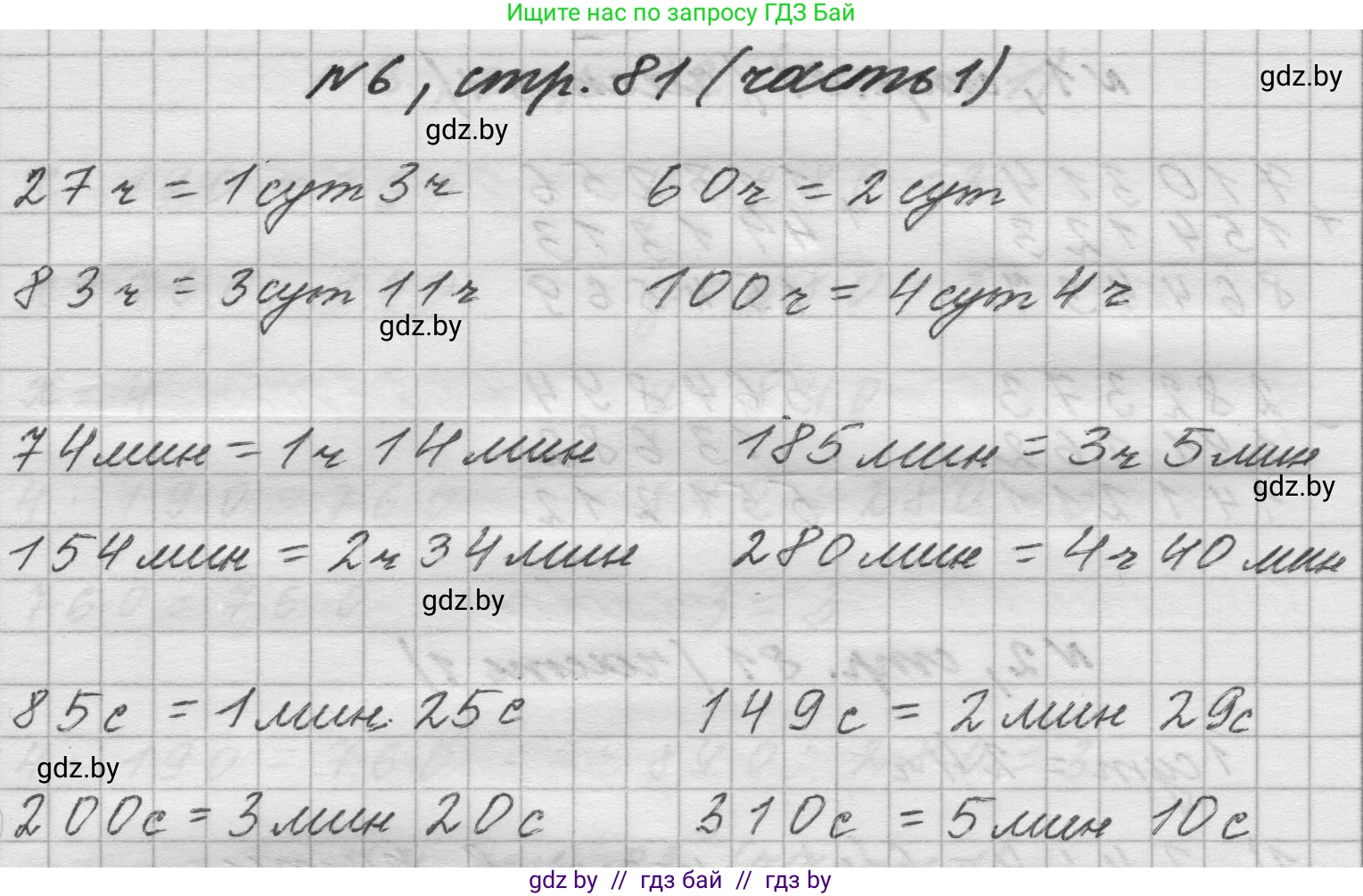 Математика, 4 класс Учебник, авторы: Муравьева Галина Леонидовна, Урбан Мария Анатольевна, издательство Национальный институт образования, Минск, 2022, розового цвета, Часть 1, страница 81, номер 6, Решение 1