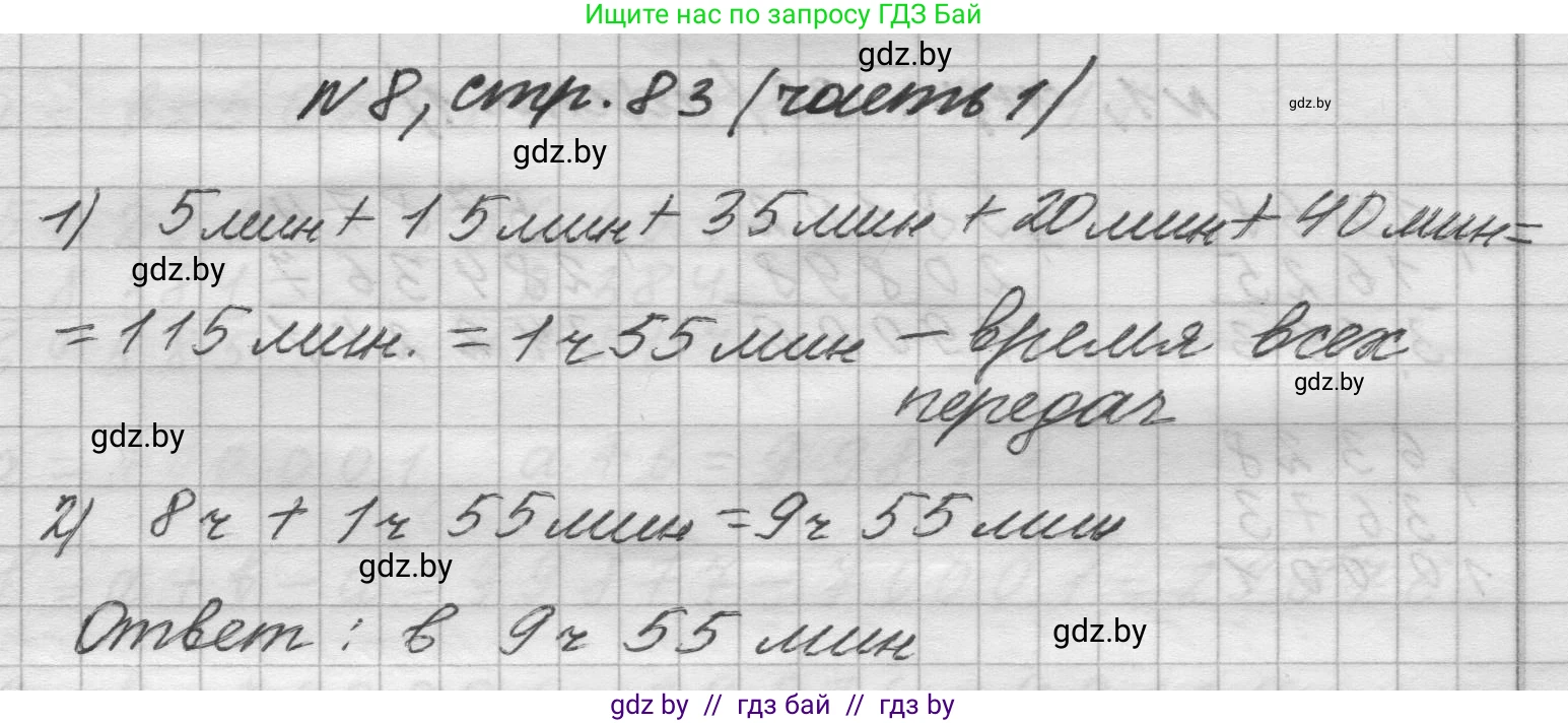 Математика, 4 класс Учебник, авторы: Муравьева Галина Леонидовна, Урбан Мария Анатольевна, издательство Национальный институт образования, Минск, 2022, розового цвета, Часть 1, страница 83, номер 8, Решение 1