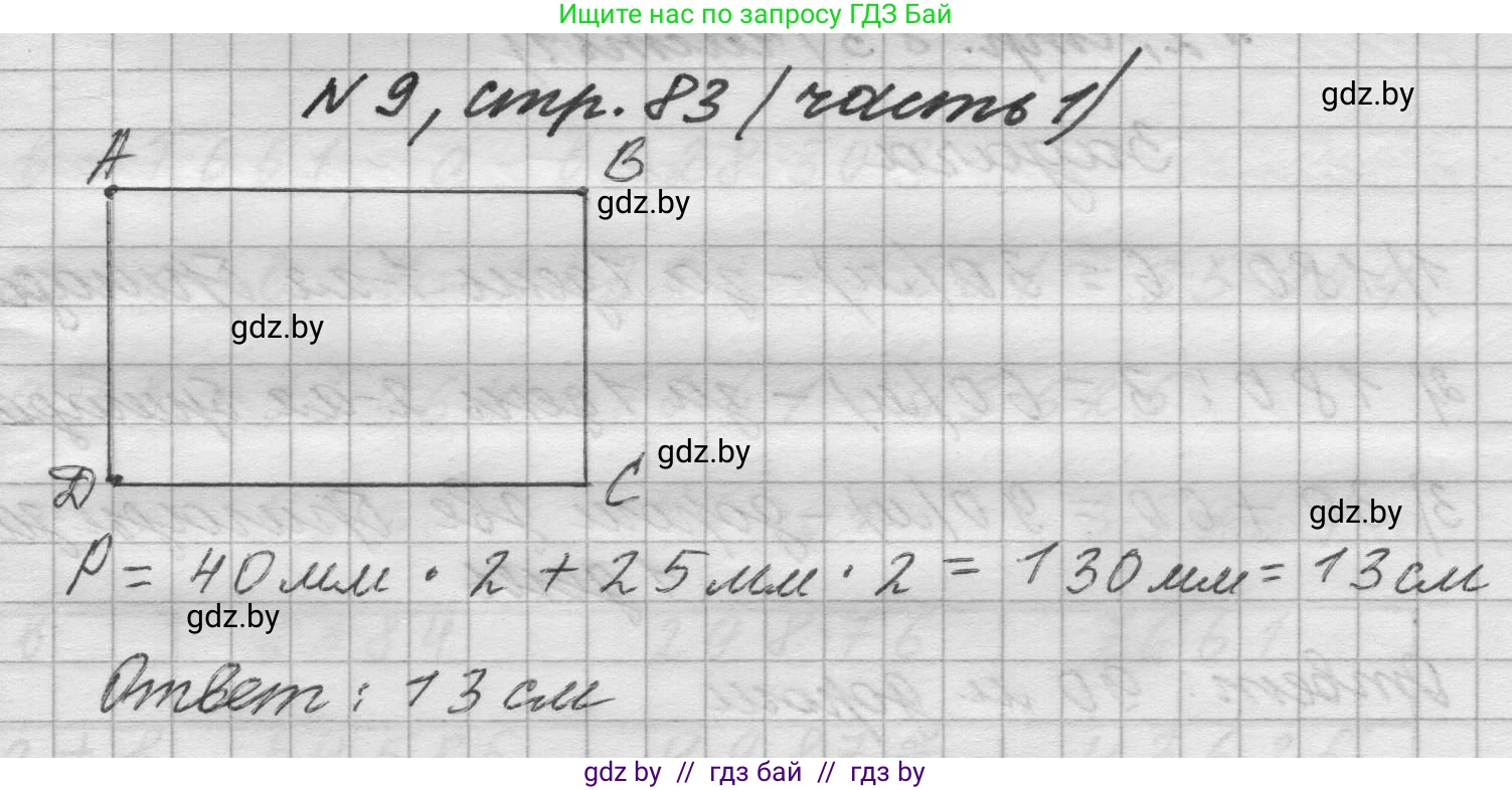 Математика, 4 класс Учебник, авторы: Муравьева Галина Леонидовна, Урбан Мария Анатольевна, издательство Национальный институт образования, Минск, 2022, розового цвета, Часть 1, страница 83, номер 9, Решение 1