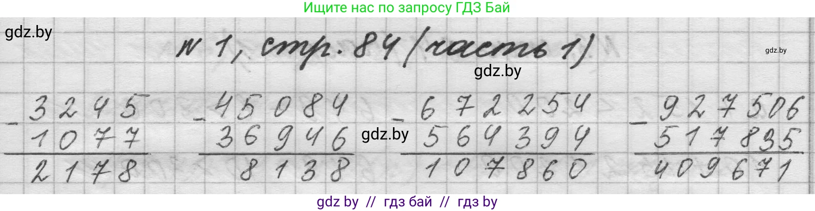 Математика, 4 класс Учебник, авторы: Муравьева Галина Леонидовна, Урбан Мария Анатольевна, издательство Национальный институт образования, Минск, 2022, розового цвета, Часть 1, страница 84, номер 1, Решение 1