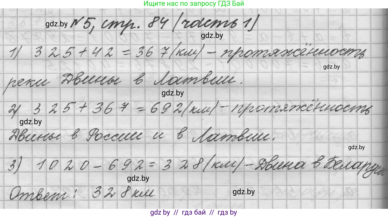Математика, 4 класс Учебник, авторы: Муравьева Галина Леонидовна, Урбан Мария Анатольевна, издательство Национальный институт образования, Минск, 2022, розового цвета, Часть 1, страница 84, номер 5, Решение 1