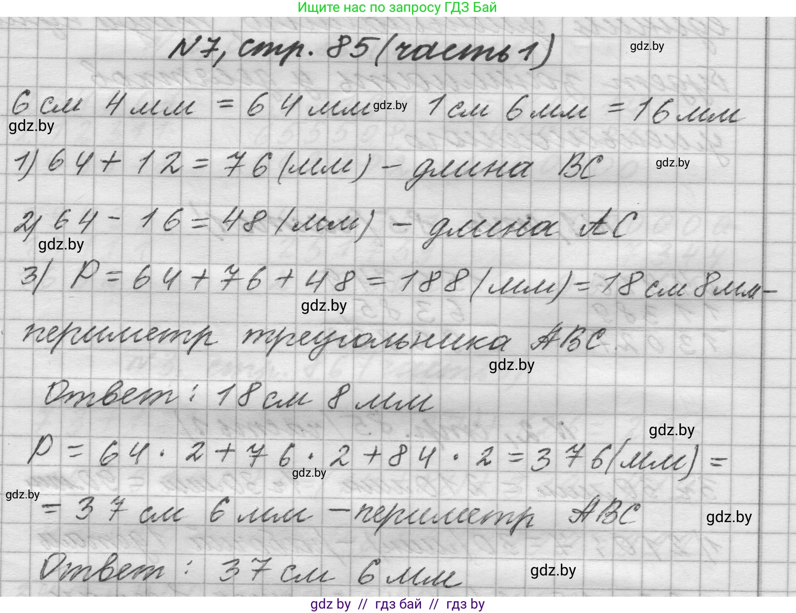 Математика, 4 класс Учебник, авторы: Муравьева Галина Леонидовна, Урбан Мария Анатольевна, издательство Национальный институт образования, Минск, 2022, розового цвета, Часть 1, страница 85, номер 7, Решение 1