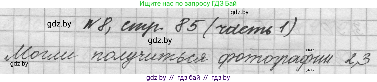 Математика, 4 класс Учебник, авторы: Муравьева Галина Леонидовна, Урбан Мария Анатольевна, издательство Национальный институт образования, Минск, 2022, розового цвета, Часть 1, страница 85, номер 8, Решение 1
