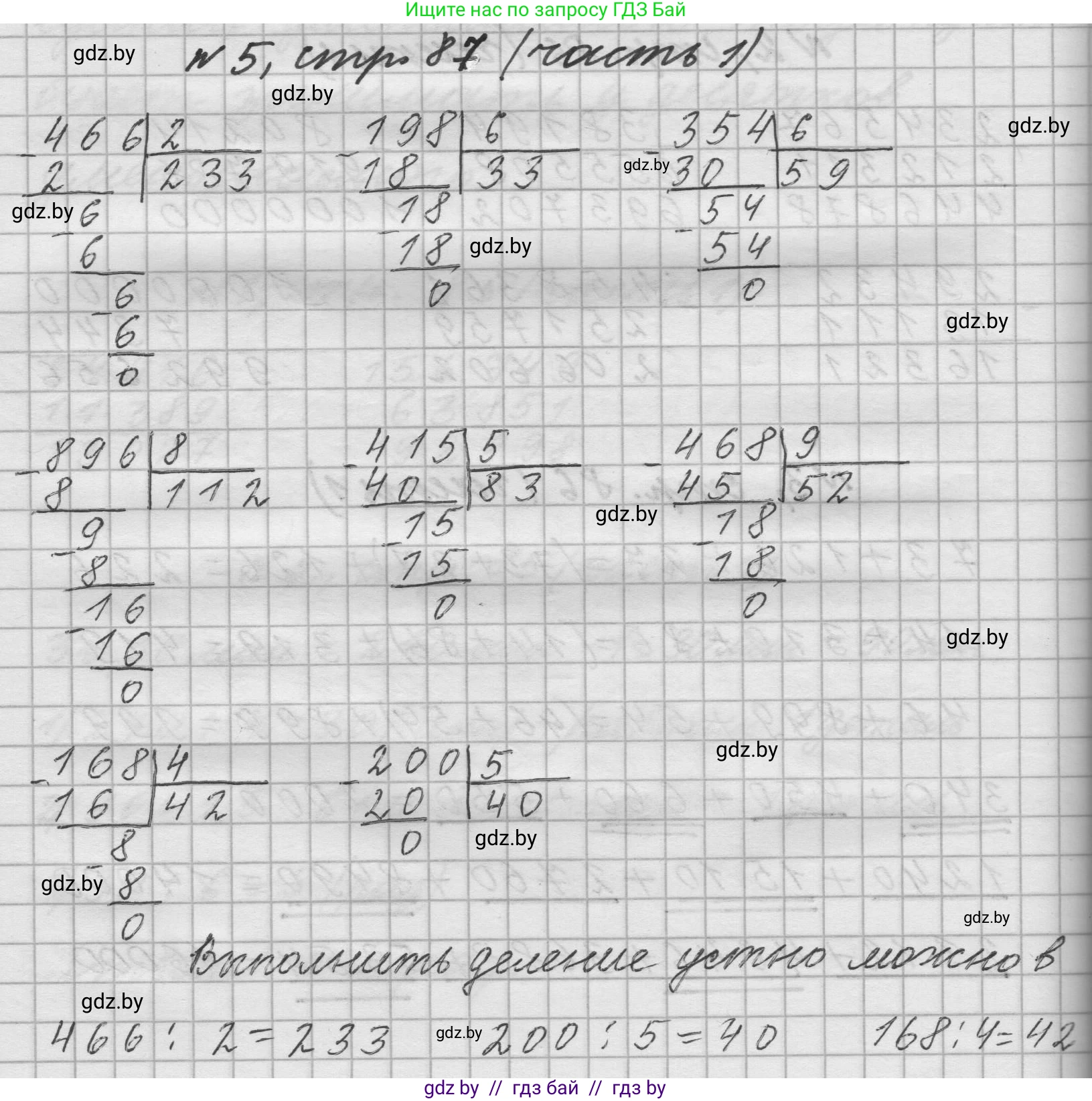Математика, 4 класс Учебник, авторы: Муравьева Галина Леонидовна, Урбан Мария Анатольевна, издательство Национальный институт образования, Минск, 2022, розового цвета, Часть 1, страница 87, номер 5, Решение 1