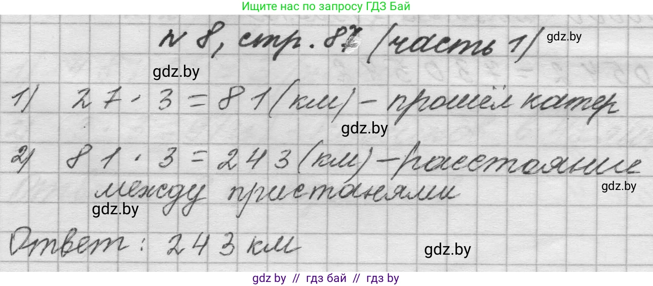 Математика, 4 класс Учебник, авторы: Муравьева Галина Леонидовна, Урбан Мария Анатольевна, издательство Национальный институт образования, Минск, 2022, розового цвета, Часть 1, страница 87, номер 8, Решение 1