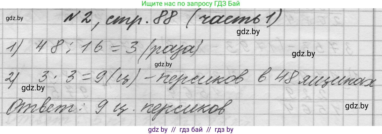 Математика, 4 класс Учебник, авторы: Муравьева Галина Леонидовна, Урбан Мария Анатольевна, издательство Национальный институт образования, Минск, 2022, розового цвета, Часть 1, страница 88, номер 2, Решение 1