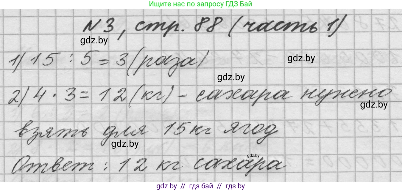 Математика, 4 класс Учебник, авторы: Муравьева Галина Леонидовна, Урбан Мария Анатольевна, издательство Национальный институт образования, Минск, 2022, розового цвета, Часть 1, страница 88, номер 3, Решение 1
