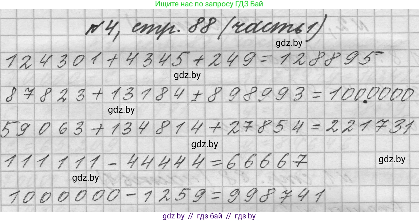 Математика, 4 класс Учебник, авторы: Муравьева Галина Леонидовна, Урбан Мария Анатольевна, издательство Национальный институт образования, Минск, 2022, розового цвета, Часть 1, страница 88, номер 4, Решение 1