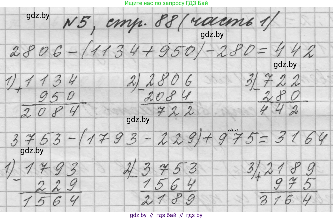 Математика, 4 класс Учебник, авторы: Муравьева Галина Леонидовна, Урбан Мария Анатольевна, издательство Национальный институт образования, Минск, 2022, розового цвета, Часть 1, страница 88, номер 5, Решение 1