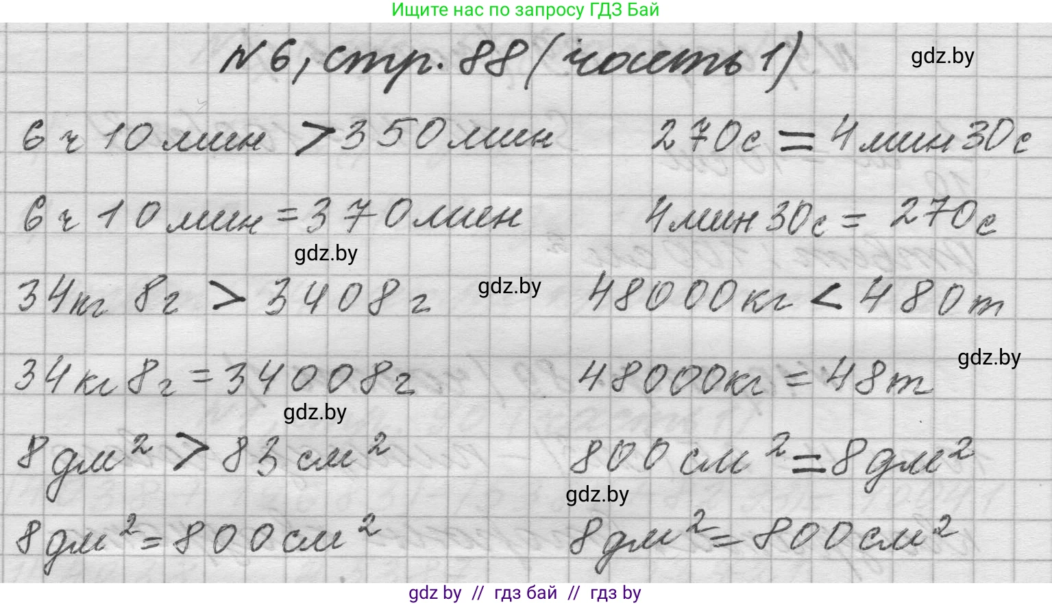 Математика, 4 класс Учебник, авторы: Муравьева Галина Леонидовна, Урбан Мария Анатольевна, издательство Национальный институт образования, Минск, 2022, розового цвета, Часть 1, страница 88, номер 6, Решение 1