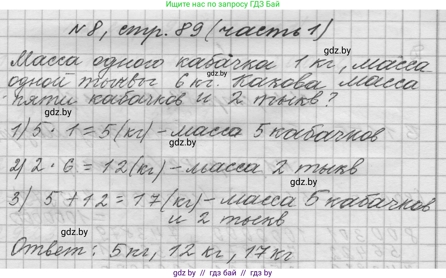 Математика, 4 класс Учебник, авторы: Муравьева Галина Леонидовна, Урбан Мария Анатольевна, издательство Национальный институт образования, Минск, 2022, розового цвета, Часть 1, страница 89, номер 8, Решение 1